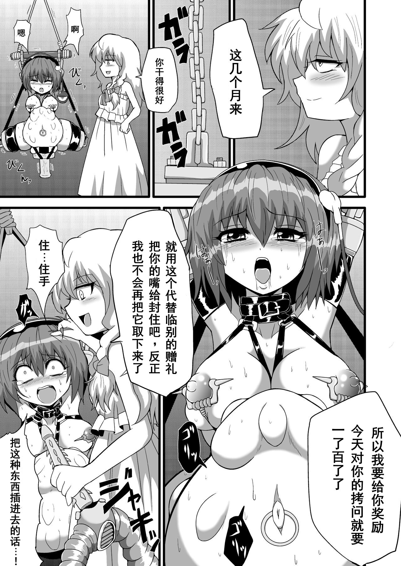 [Hiyashi Chuuka Owarimashita (Zuru)] TooriMarisa ni Ki o Tsukero Sono Riku (Touhou Project) [Chinese] [Digital] 画像番号 8