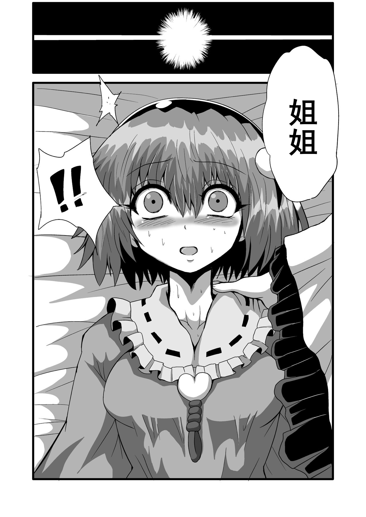 [Hiyashi Chuuka Owarimashita (Zuru)] TooriMarisa ni Ki o Tsukero Sono Riku (Touhou Project) [Chinese] [Digital] 画像番号 26