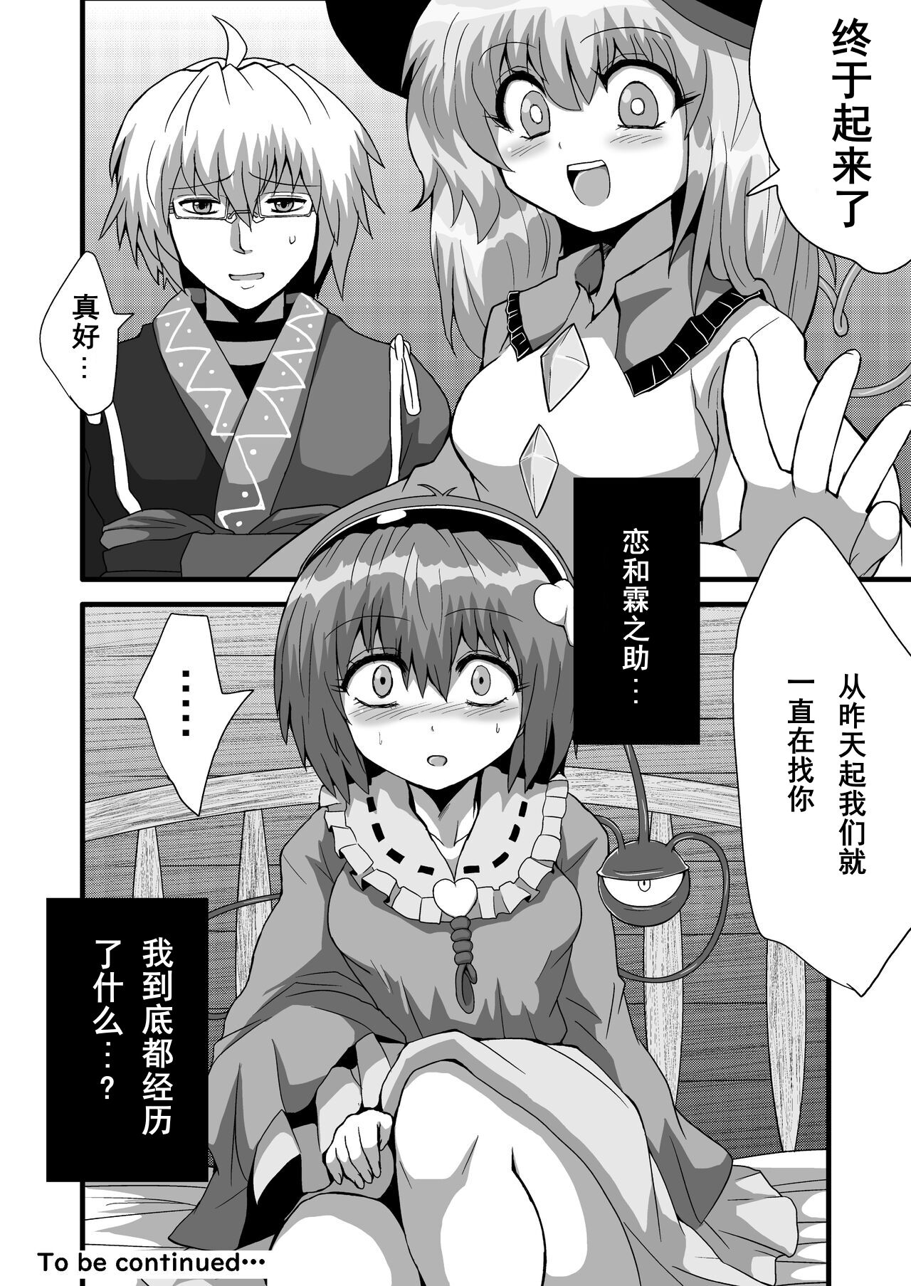 [Hiyashi Chuuka Owarimashita (Zuru)] TooriMarisa ni Ki o Tsukero Sono Riku (Touhou Project) [Chinese] [Digital] 画像番号 27