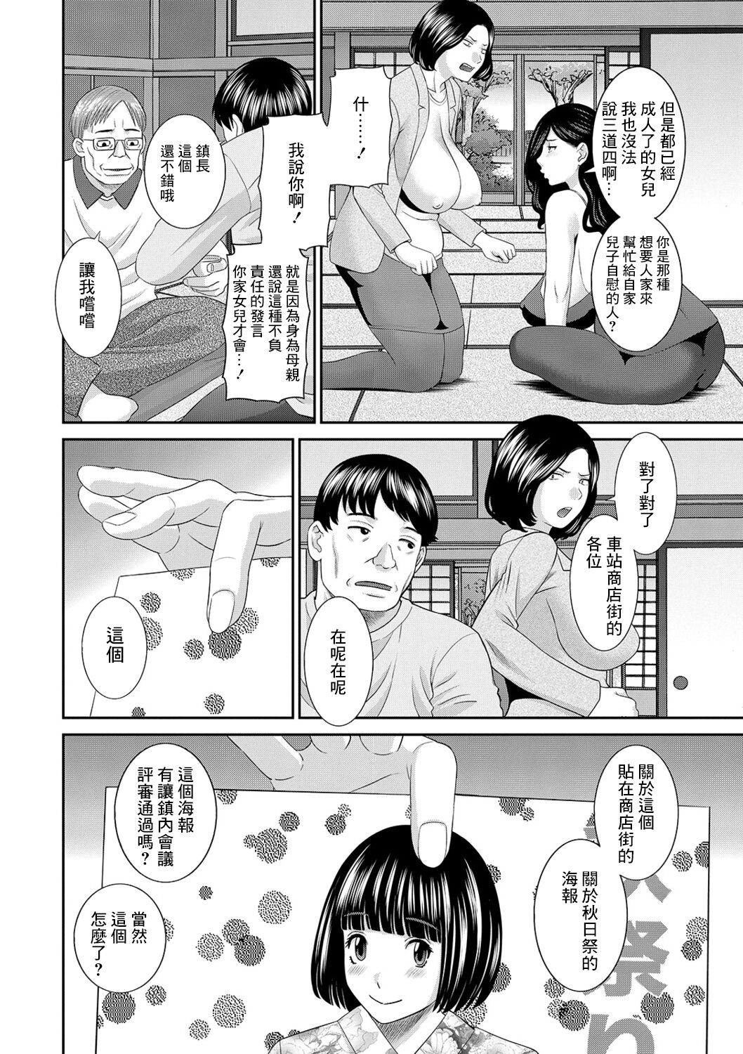 [Kawamori Misaki] H na Machi no Kumatani-san Ch. 6 [Chinese] [Digital] 이미지 번호 2