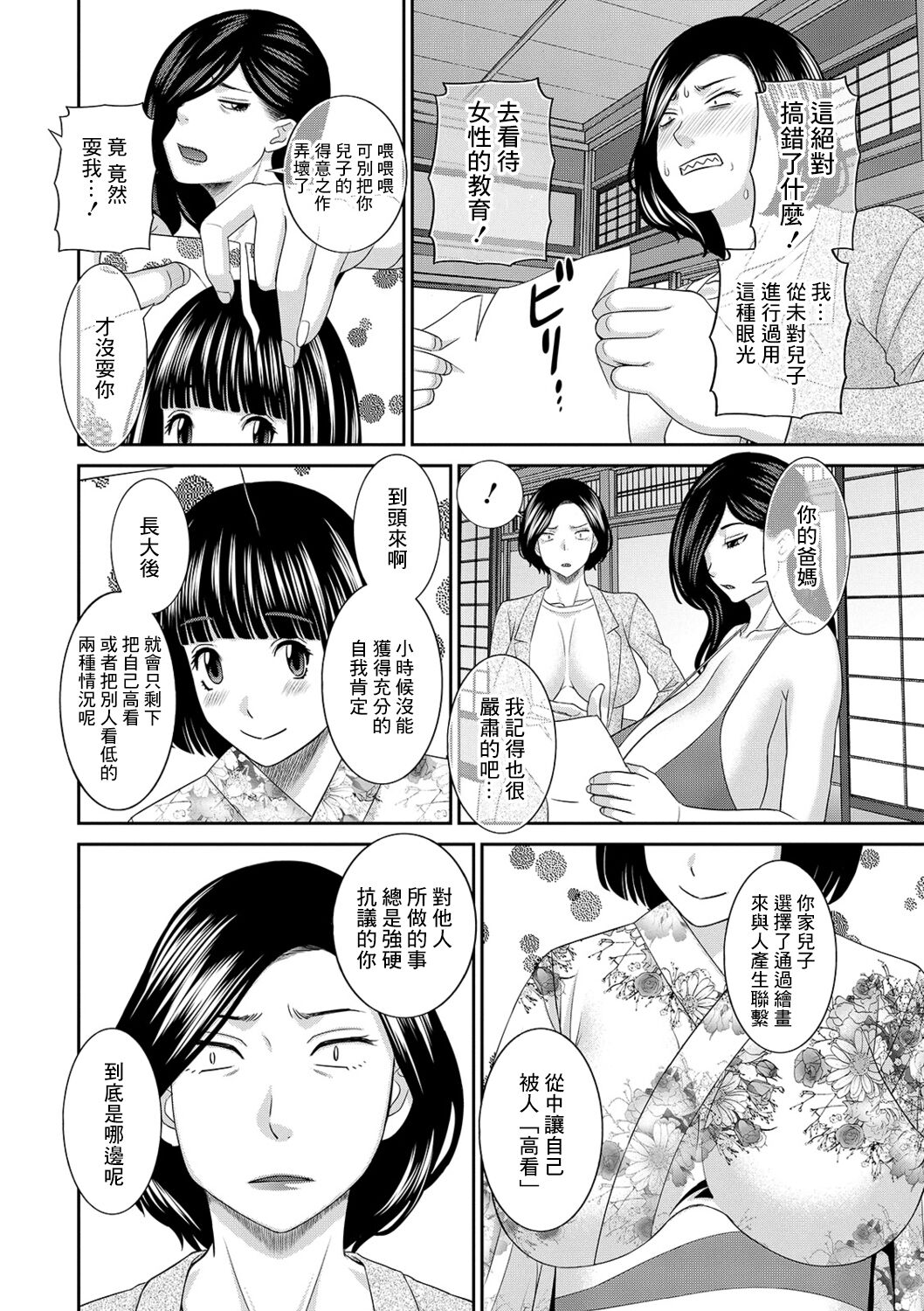 [Kawamori Misaki] H na Machi no Kumatani-san Ch. 6 [Chinese] [Digital] 이미지 번호 4