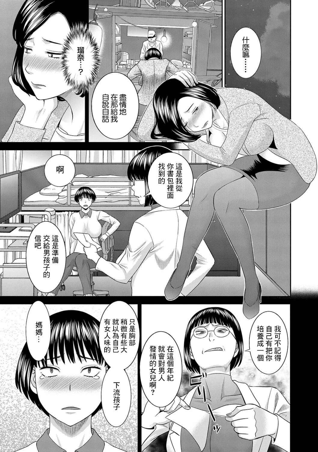 [Kawamori Misaki] H na Machi no Kumatani-san Ch. 6 [Chinese] [Digital] 이미지 번호 5
