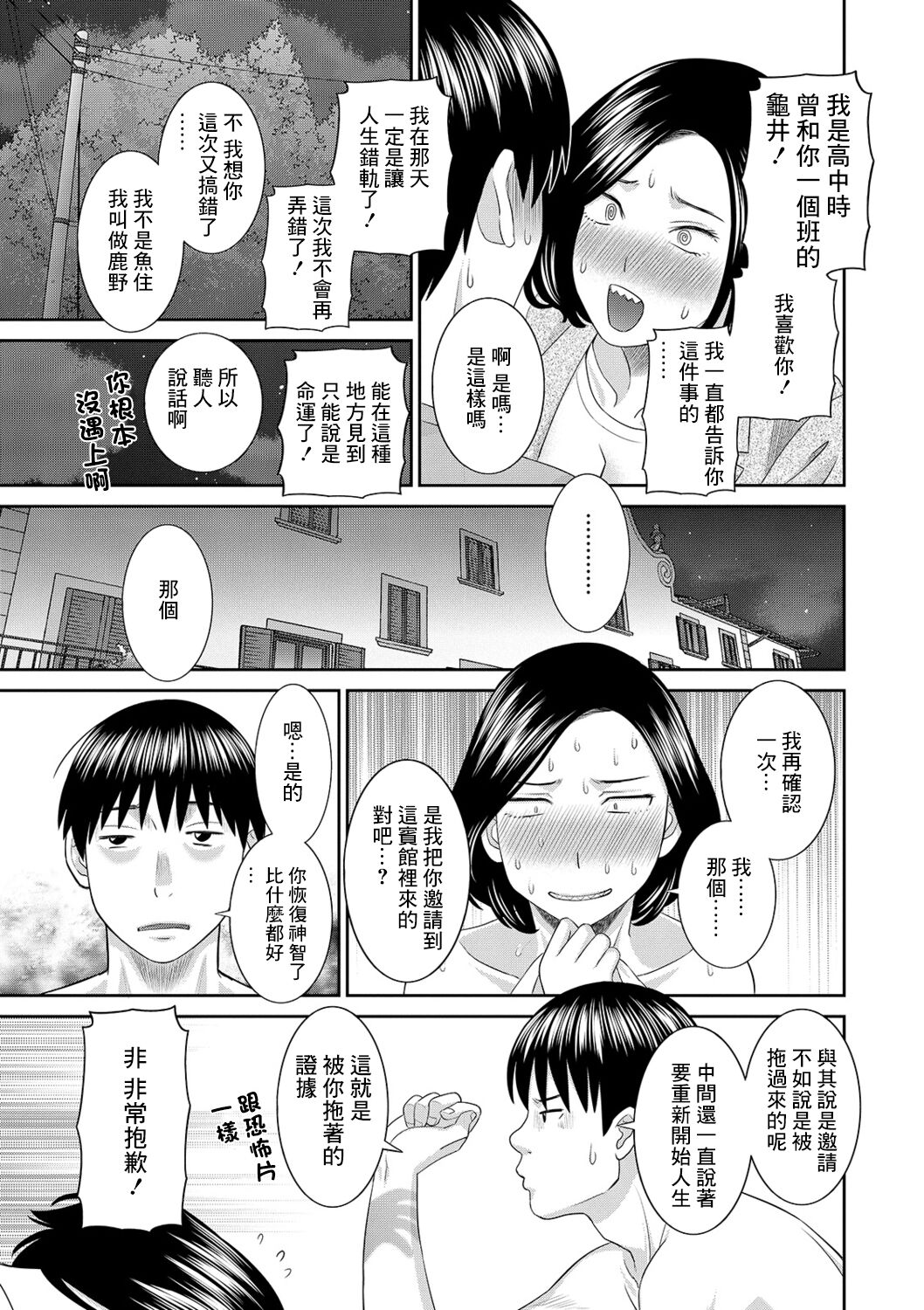 [Kawamori Misaki] H na Machi no Kumatani-san Ch. 6 [Chinese] [Digital] 이미지 번호 7