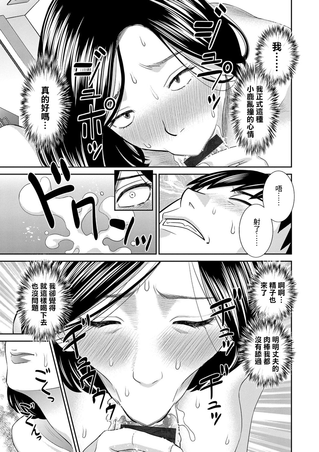 [Kawamori Misaki] H na Machi no Kumatani-san Ch. 6 [Chinese] [Digital] 이미지 번호 13