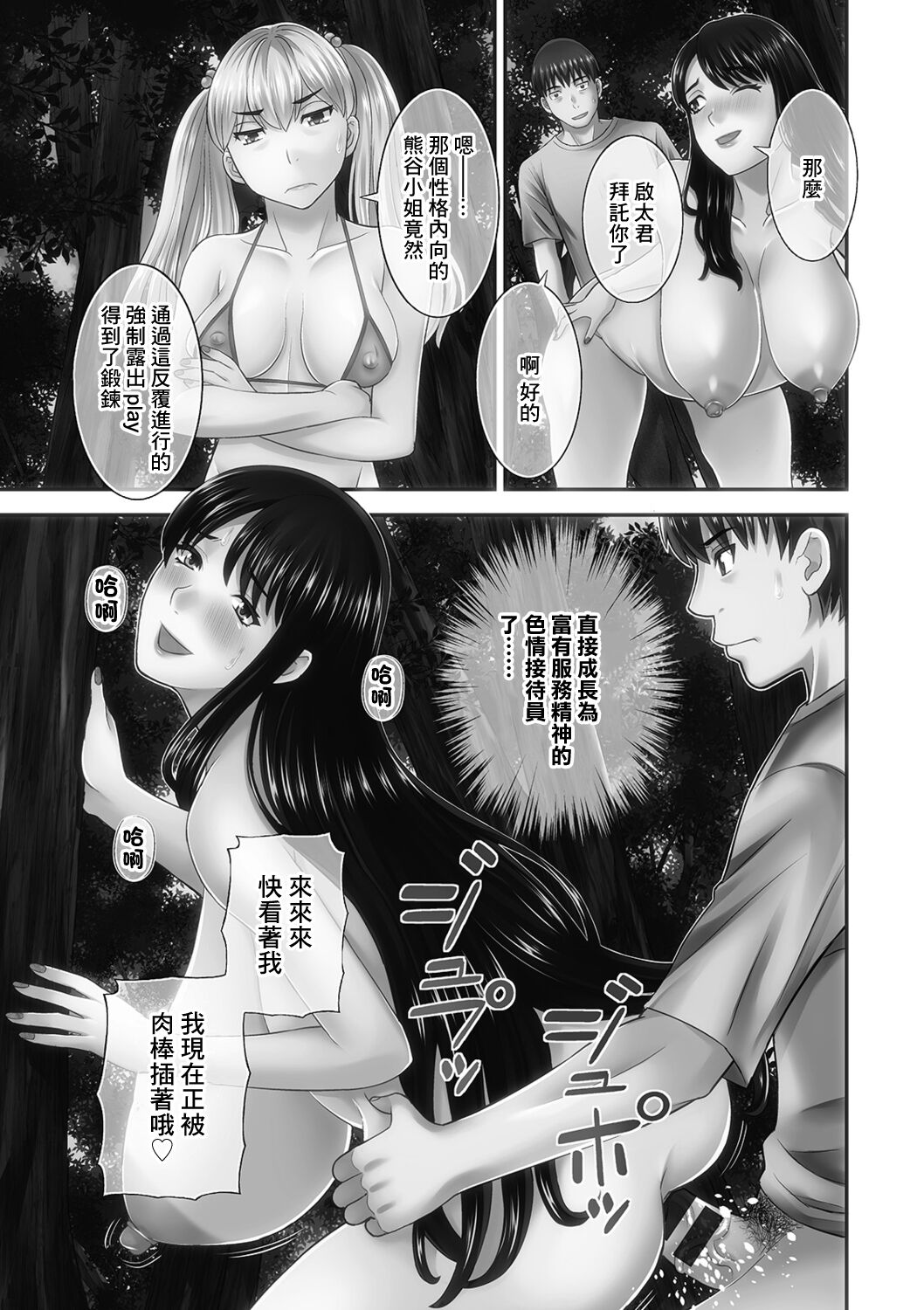 [Kawamori Misaki] H na Machi no Kumatani-san Ch. 5 [Chinese] [Digital] 이미지 번호 3