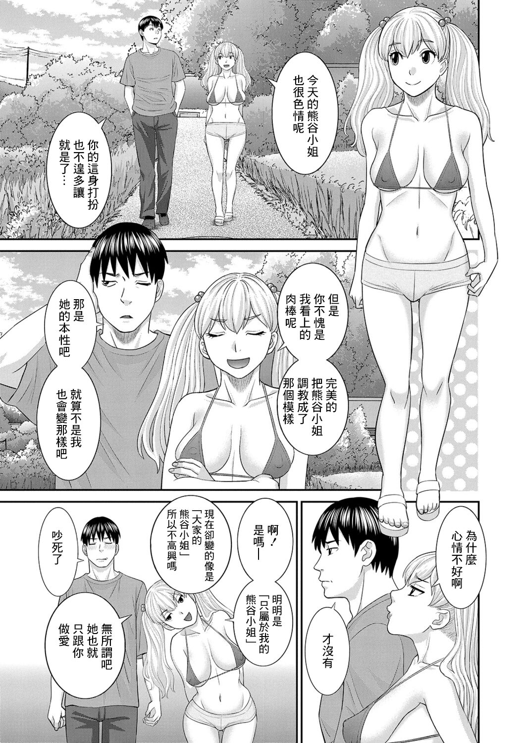 [Kawamori Misaki] H na Machi no Kumatani-san Ch. 5 [Chinese] [Digital] 이미지 번호 5