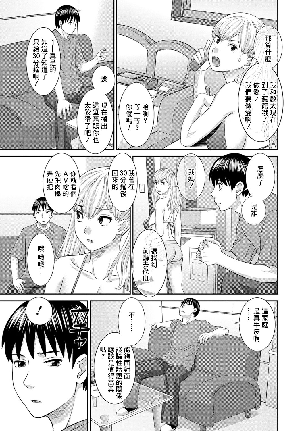 [Kawamori Misaki] H na Machi no Kumatani-san Ch. 5 [Chinese] [Digital] 이미지 번호 7