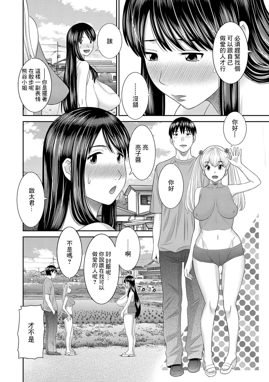 [Kawamori Misaki] H na Machi no Kumatani-san Ch. 4 [Chinese] [Digital] 이미지 번호 4