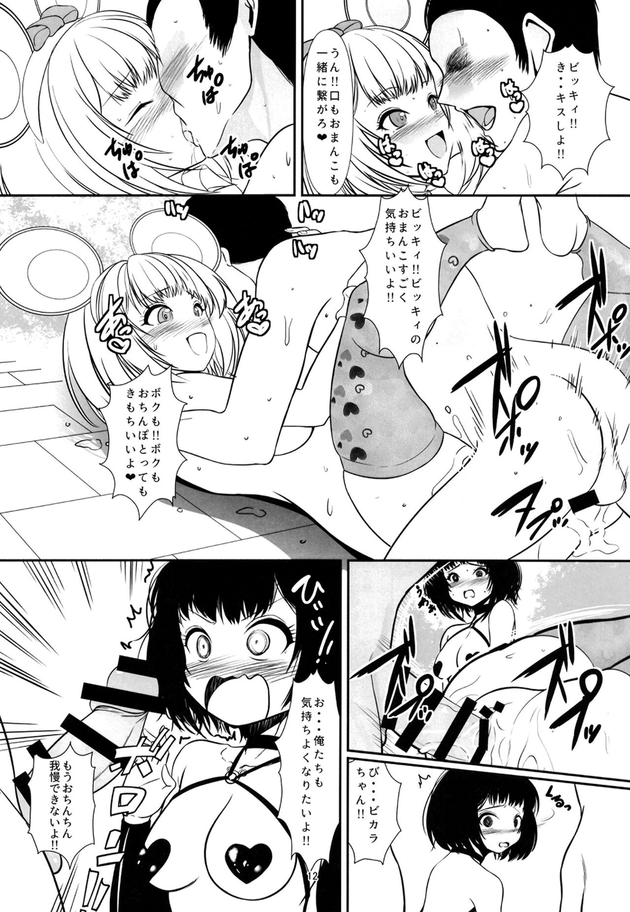 (C101) [Kuzutetsuya (Chero)] Welcome to the Intopia (Granblue Fantasy) image number 11