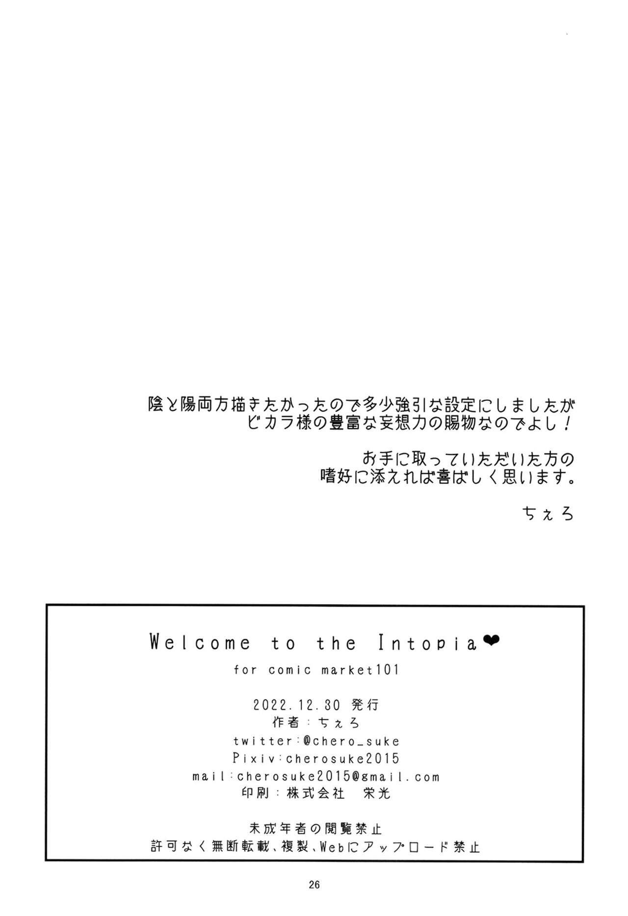 (C101) [Kuzutetsuya (Chero)] Welcome to the Intopia (Granblue Fantasy) image number 25