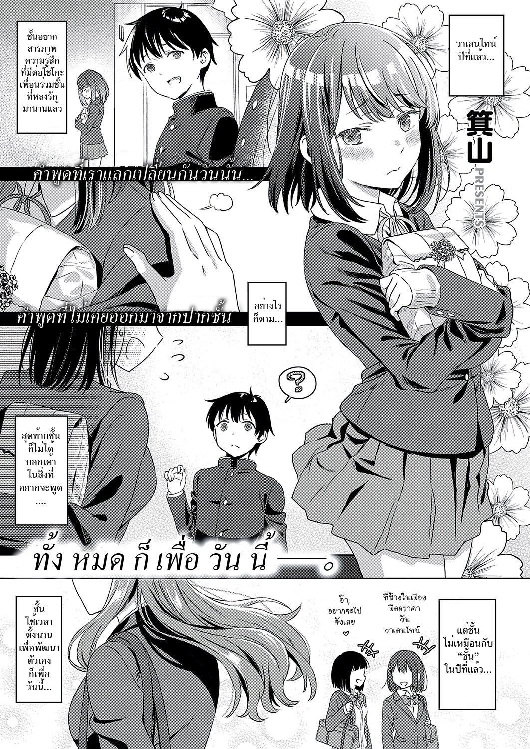 [Miyama] Aware of the feeling (COMIC ExE 17)[Thai ภาษาไทย][HypN♥s][Digital] image number 1
