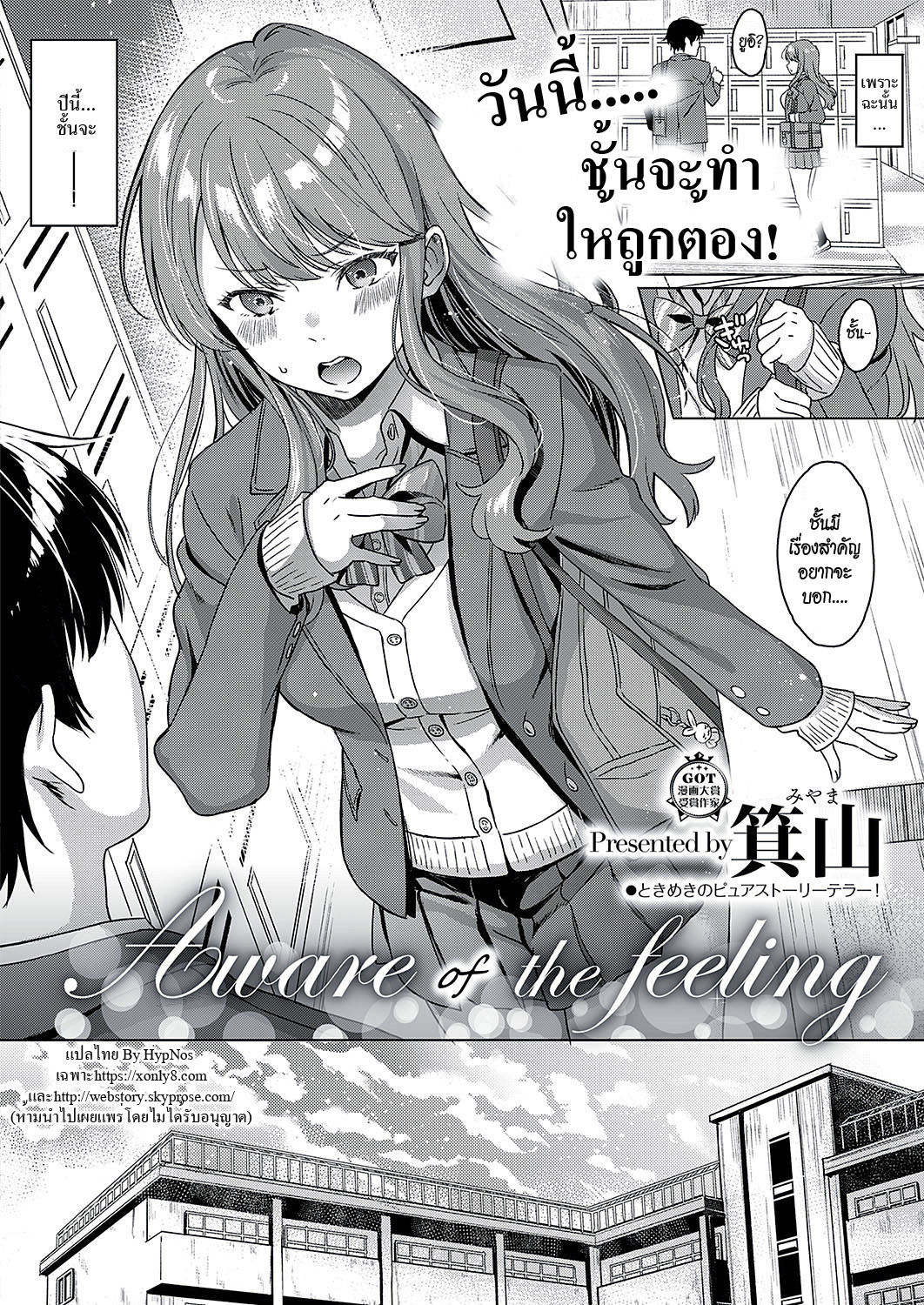 [Miyama] Aware of the feeling (COMIC ExE 17)[Thai ภาษาไทย][HypN♥s][Digital] image number 2