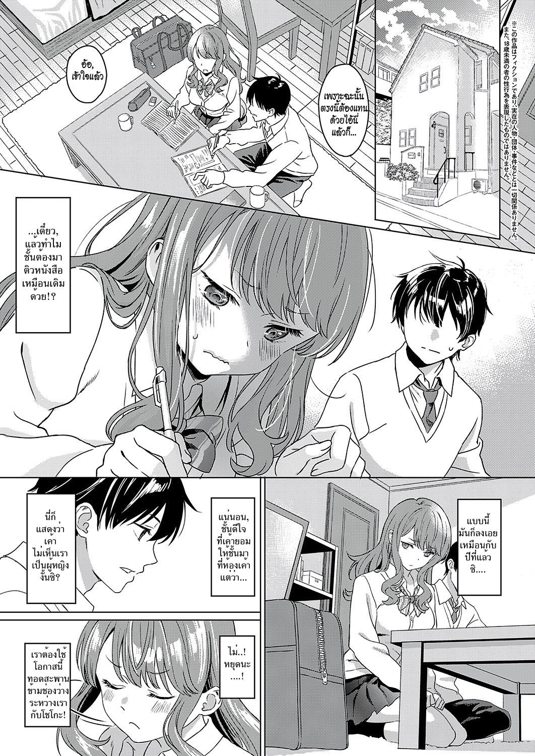 [Miyama] Aware of the feeling (COMIC ExE 17)[Thai ภาษาไทย][HypN♥s][Digital] image number 3