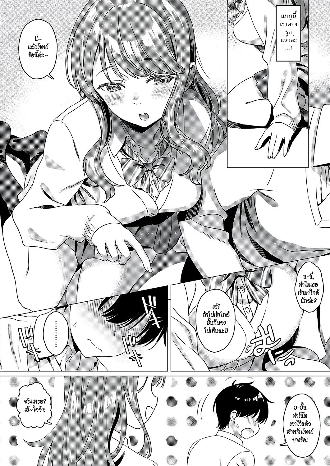 [Miyama] Aware of the feeling (COMIC ExE 17)[Thai ภาษาไทย][HypN♥s][Digital] image number 4