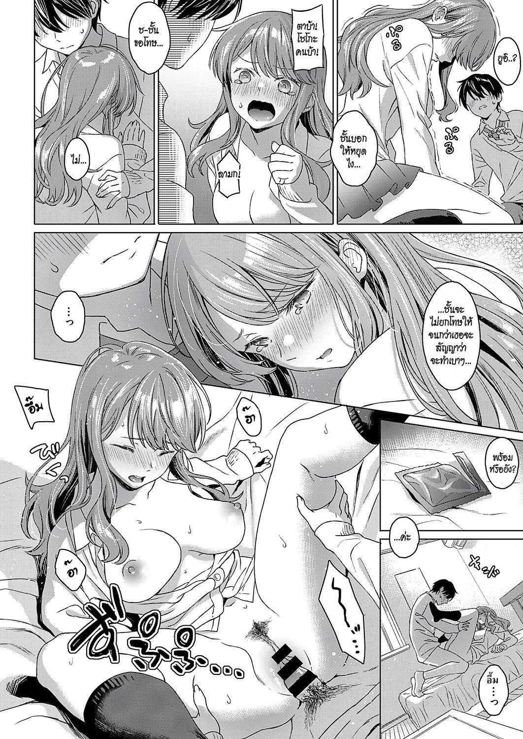 [Miyama] Aware of the feeling (COMIC ExE 17)[Thai ภาษาไทย][HypN♥s][Digital] image number 14