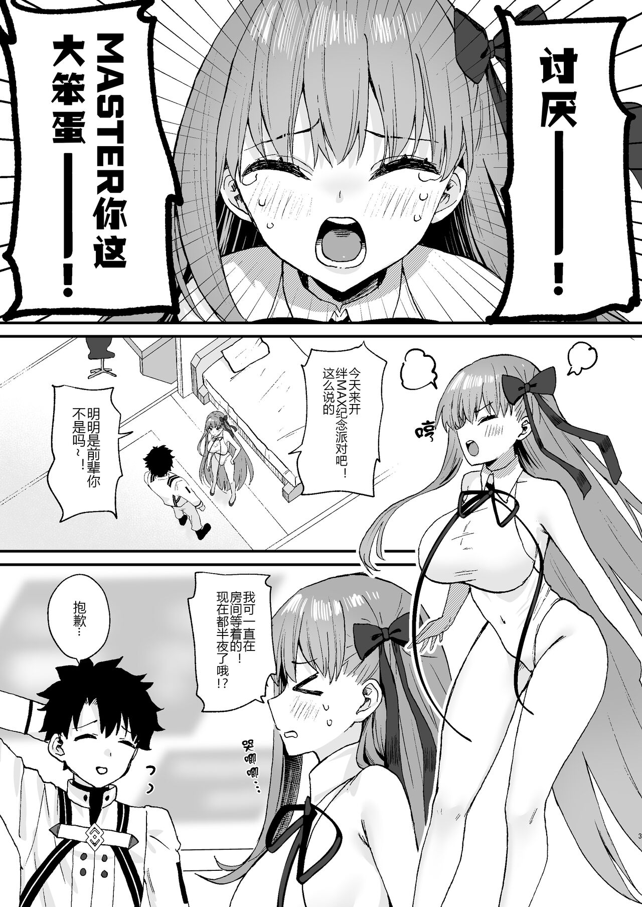 [Torihamu Holic (Yamamura Umi)] BB-chan to Icha Love (Fate/Grand Order) [Chinese] [黑锅汉化组] [Digital] 图片编号 4