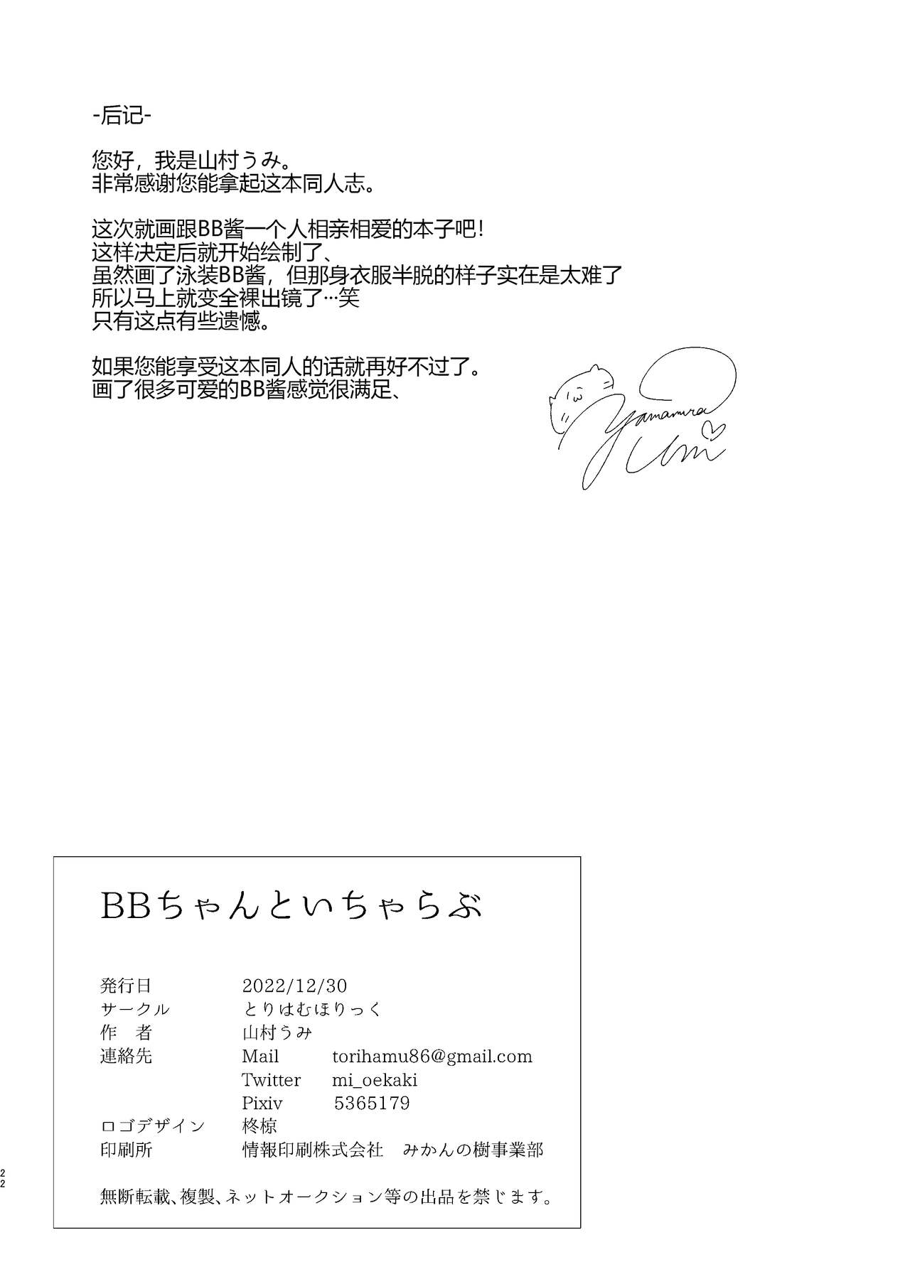 [Torihamu Holic (Yamamura Umi)] BB-chan to Icha Love (Fate/Grand Order) [Chinese] [黑锅汉化组] [Digital] 图片编号 23