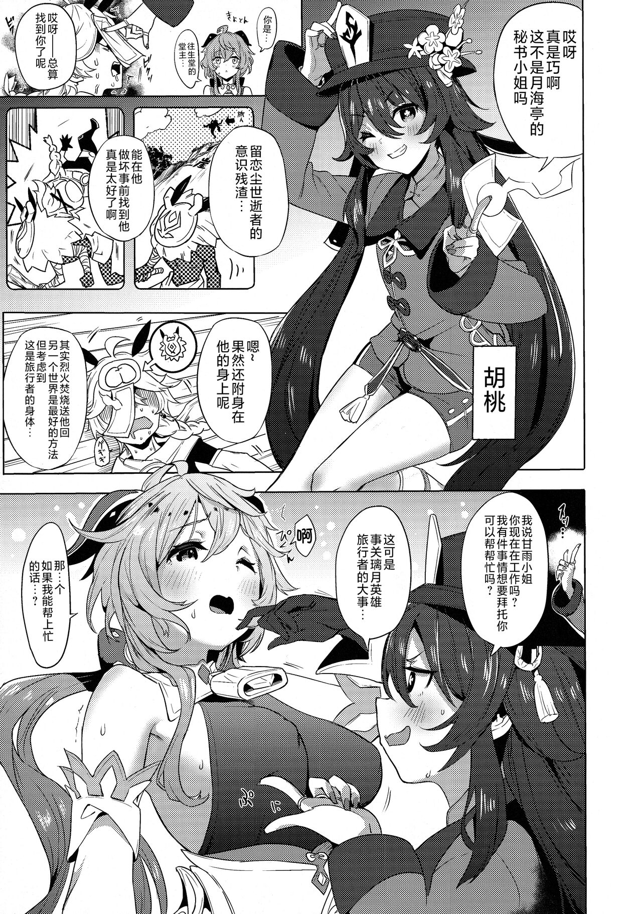 (C101) [bannoutumayoujiire (Bitou)] Ganyu Zangyouchuu (Genshin Impact) [Chinese] [黎欧出资汉化] imagen número 6