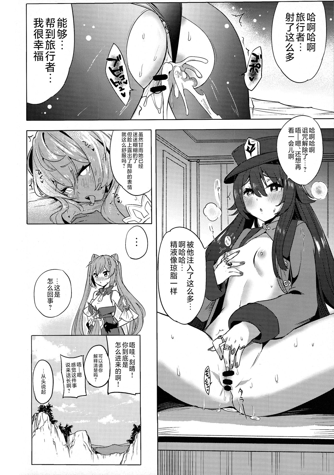 (C101) [bannoutumayoujiire (Bitou)] Ganyu Zangyouchuu (Genshin Impact) [Chinese] [黎欧出资汉化] imagen número 15