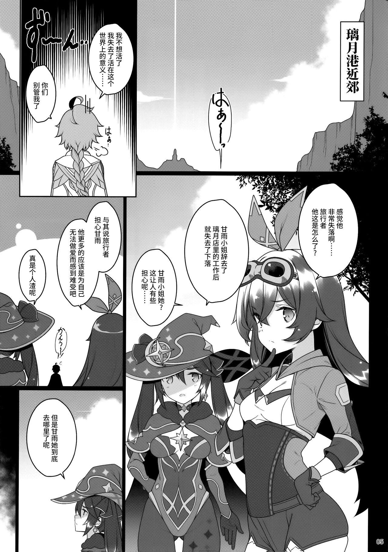 (C101) [Yuusha-sama Go-ikkou (Nemigi Tsukasa)] Gokuraku Kikou San (Genshin Impact) [Chinese] [黎欧出资汉化] 画像番号 4