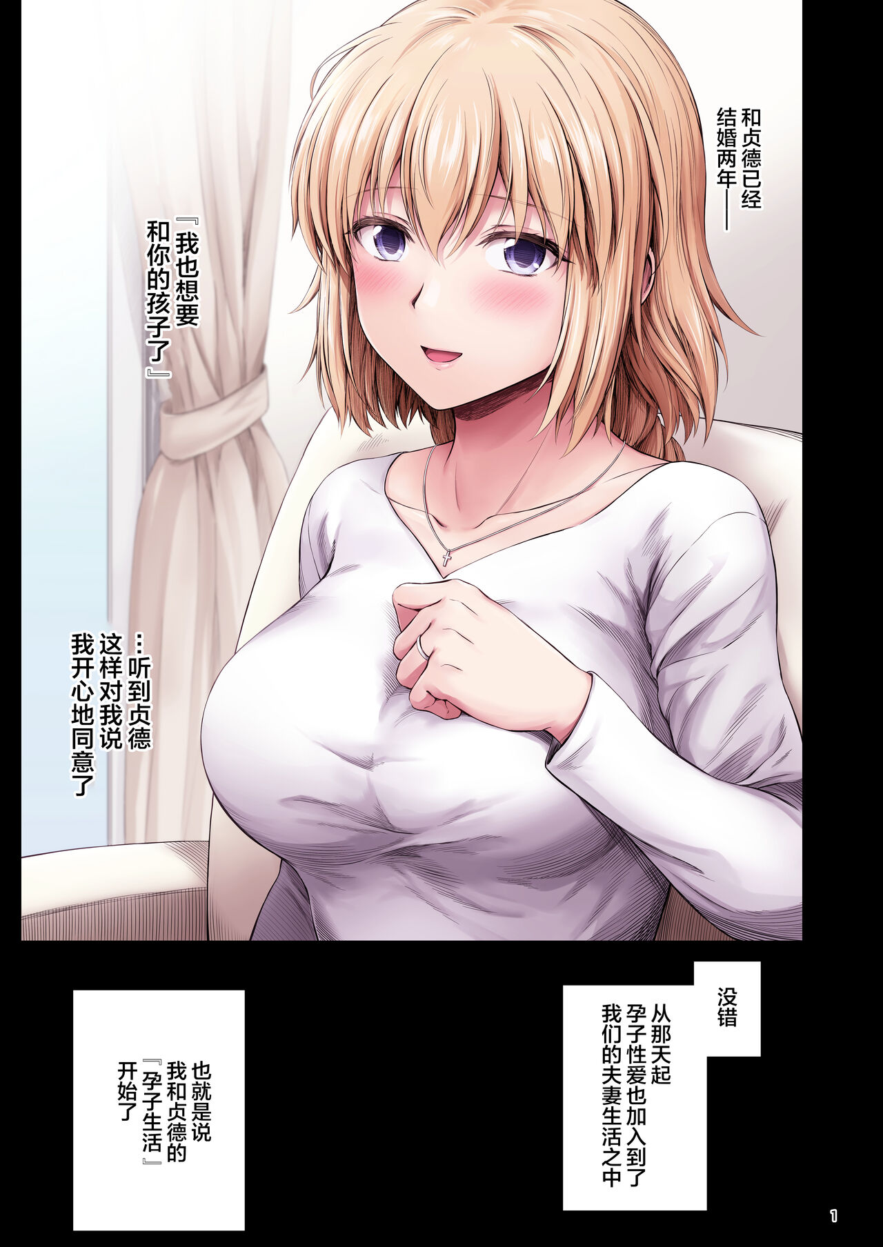[Chabashira Chainsaw (Chacharan)] Jeanne to Kodomo no Tsukurikata (Fate/Grand Order) [Chinese] [黎欧出资汉化] [Digital] numero di immagine  2