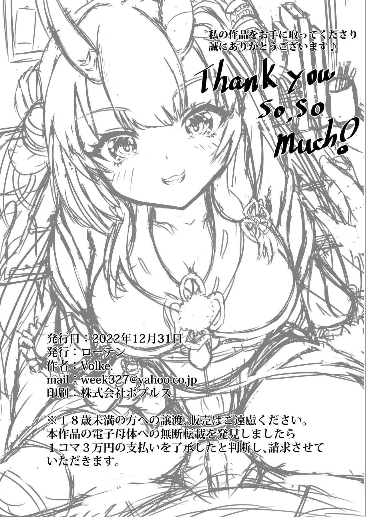 [Rothen (Volke.)] Kawaii Oni to Tawamure-yo (Nakiri Ayame) [Digital] image number 17