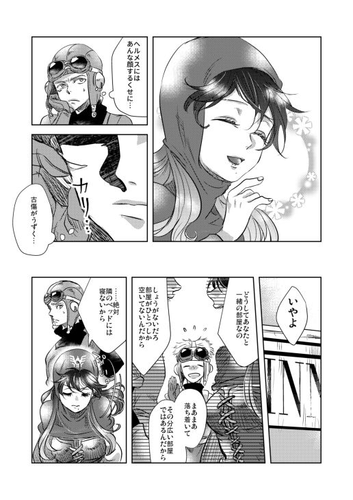 [蛍] Melancholinista (Dragon Quest II) [Digital] image number 4