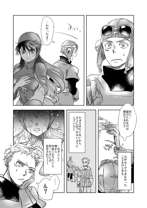 [蛍] Melancholinista (Dragon Quest II) [Digital] image number 8