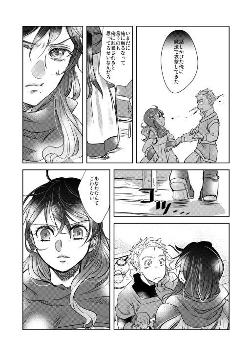 [蛍] Melancholinista (Dragon Quest II) [Digital] image number 10