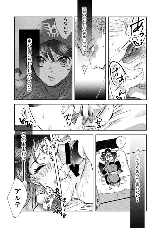 [蛍] Melancholinista (Dragon Quest II) [Digital] image number 17