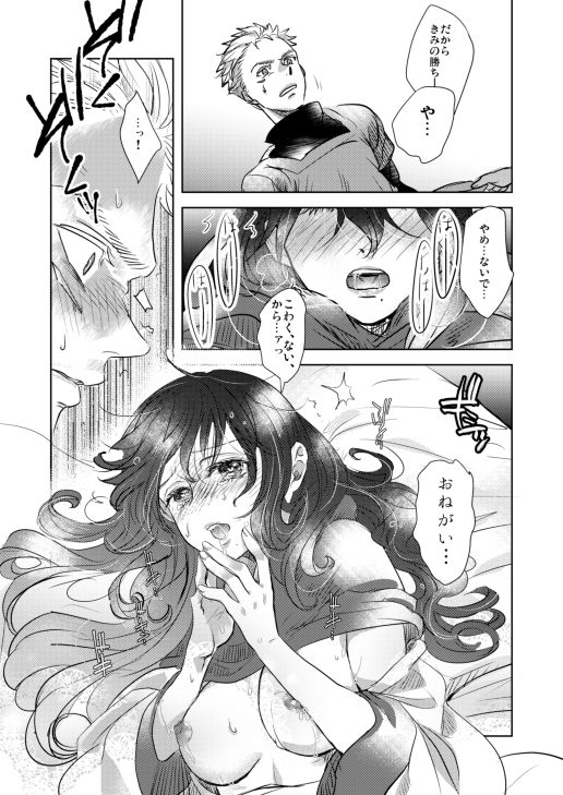 [蛍] Melancholinista (Dragon Quest II) [Digital] image number 19