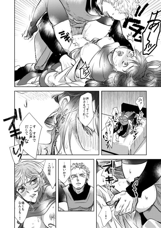 [蛍] Melancholinista (Dragon Quest II) [Digital] image number 20