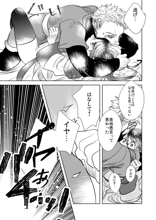 [蛍] Melancholinista (Dragon Quest II) [Digital] image number 27