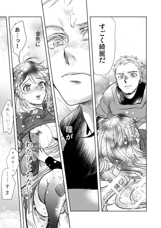 [蛍] Melancholinista (Dragon Quest II) [Digital] image number 31