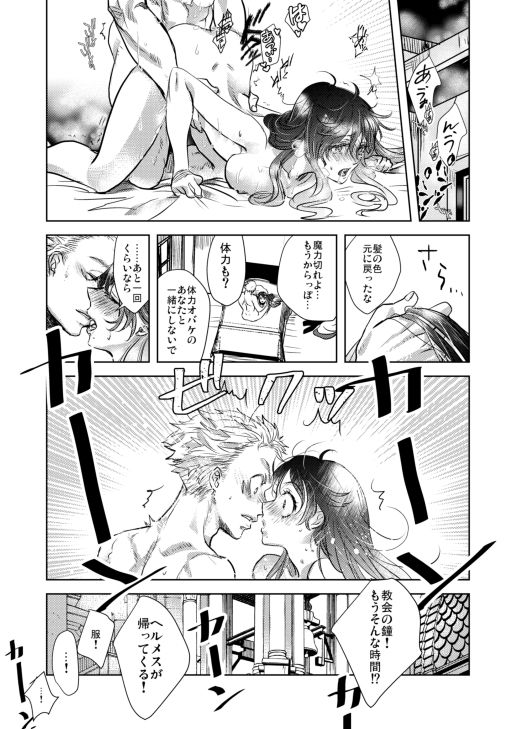 [蛍] Melancholinista (Dragon Quest II) [Digital] image number 33