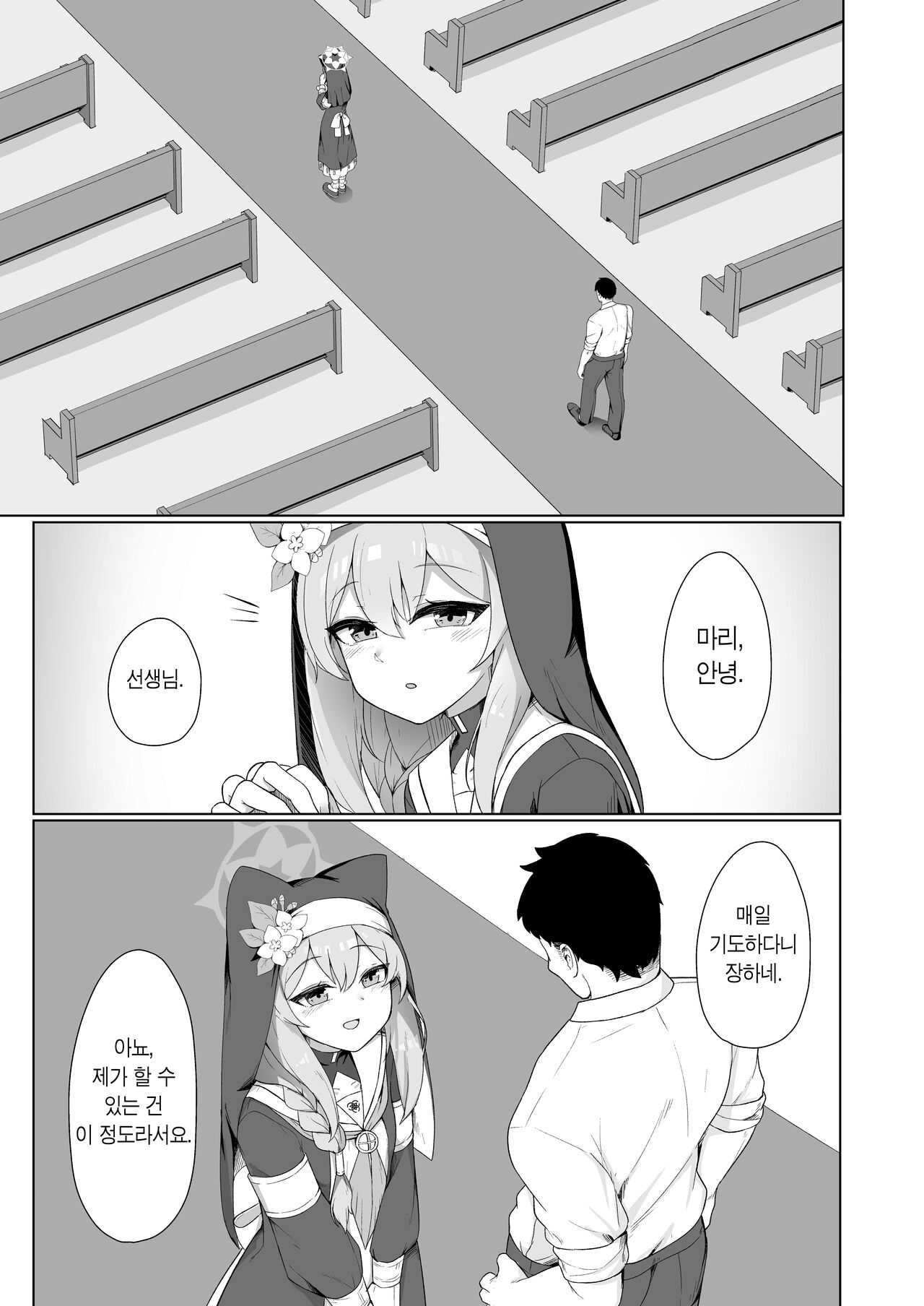 [Gelatin Koubou (Paingumi)] Mari-chan no Ecchi na Hon | 마리짱의 야한 만화 (Blue Archive) [Korean] [Team Edge] [Digital] 画像番号 2