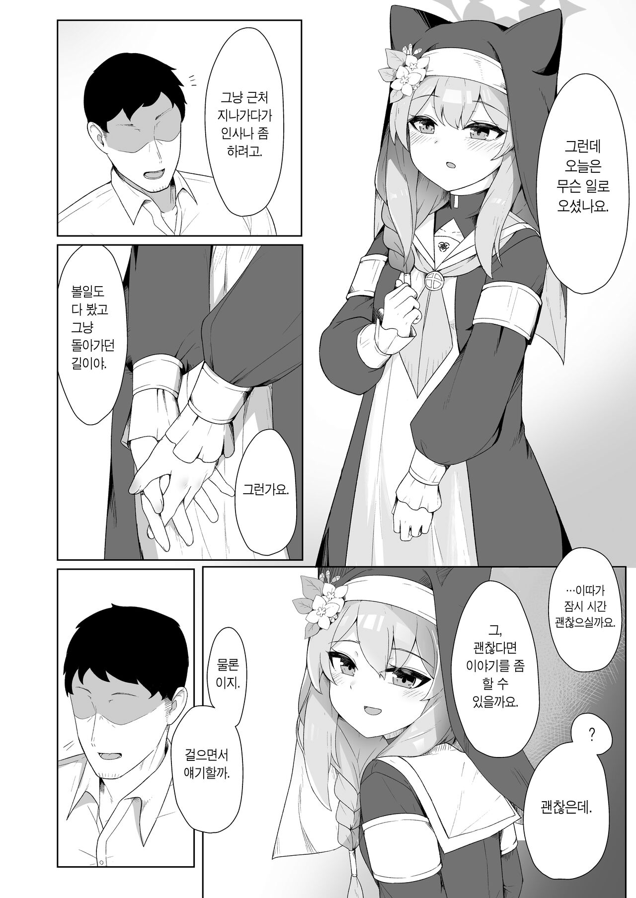 [Gelatin Koubou (Paingumi)] Mari-chan no Ecchi na Hon | 마리짱의 야한 만화 (Blue Archive) [Korean] [Team Edge] [Digital] 画像番号 3