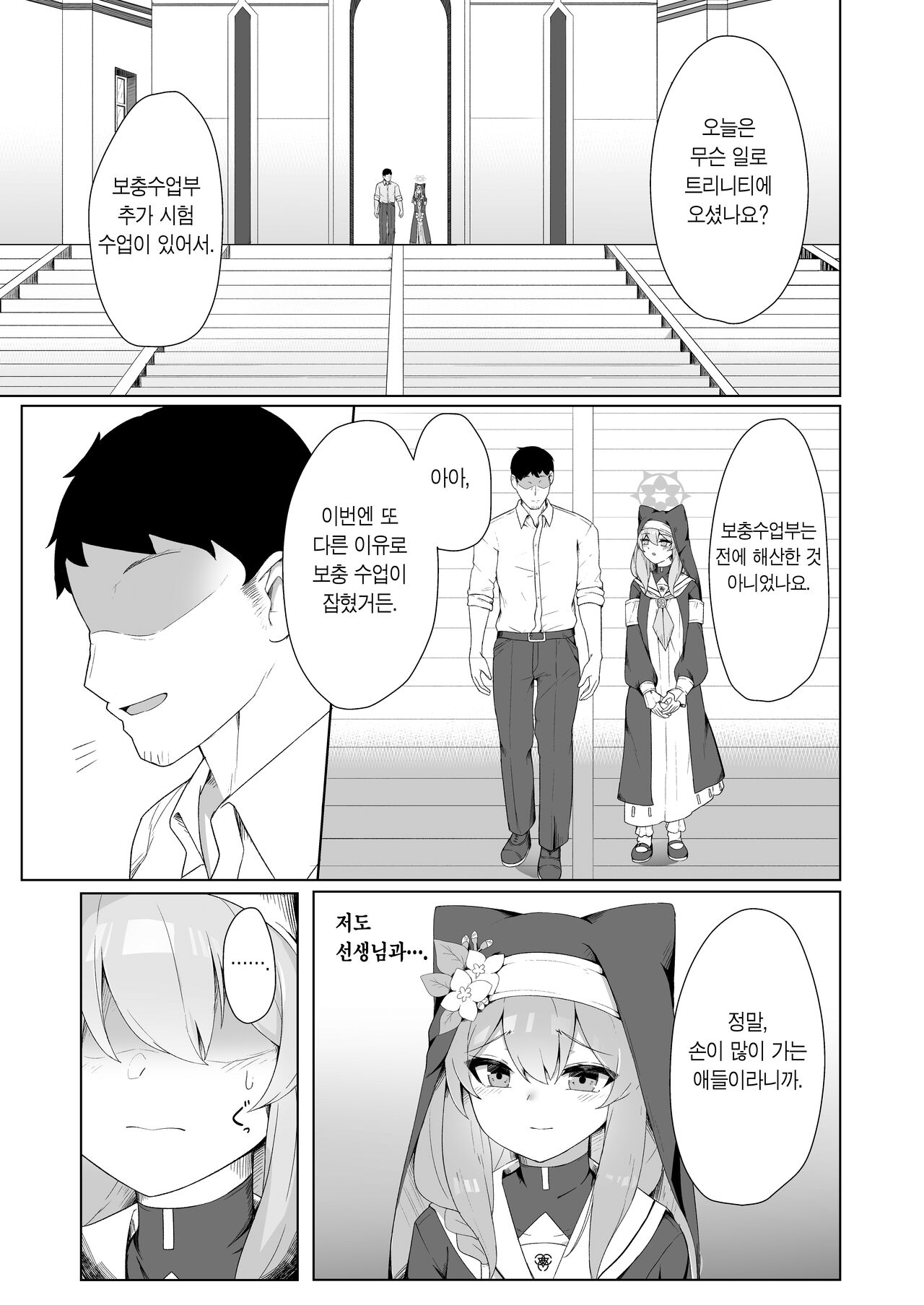 [Gelatin Koubou (Paingumi)] Mari-chan no Ecchi na Hon | 마리짱의 야한 만화 (Blue Archive) [Korean] [Team Edge] [Digital] 画像番号 4