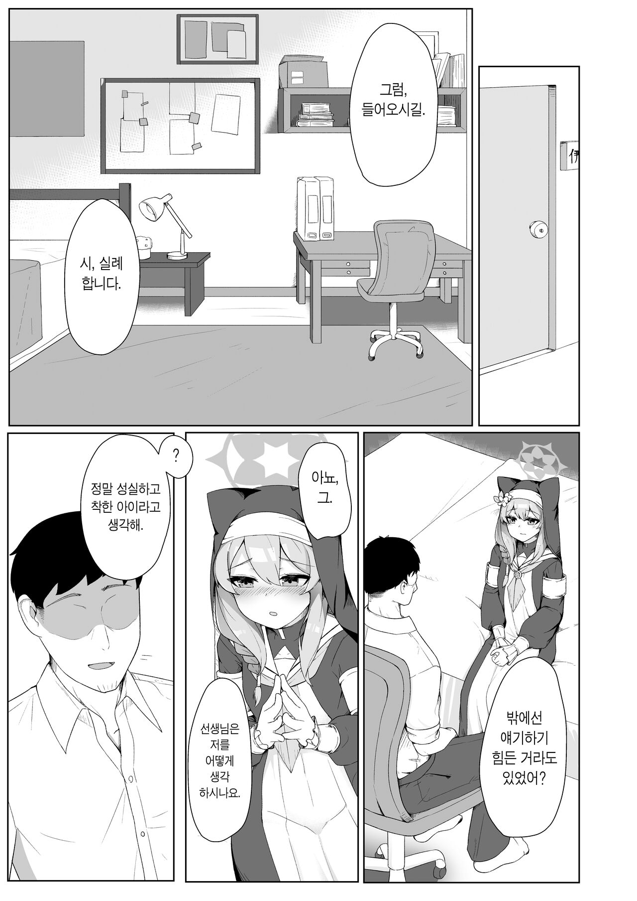 [Gelatin Koubou (Paingumi)] Mari-chan no Ecchi na Hon | 마리짱의 야한 만화 (Blue Archive) [Korean] [Team Edge] [Digital] 画像番号 6