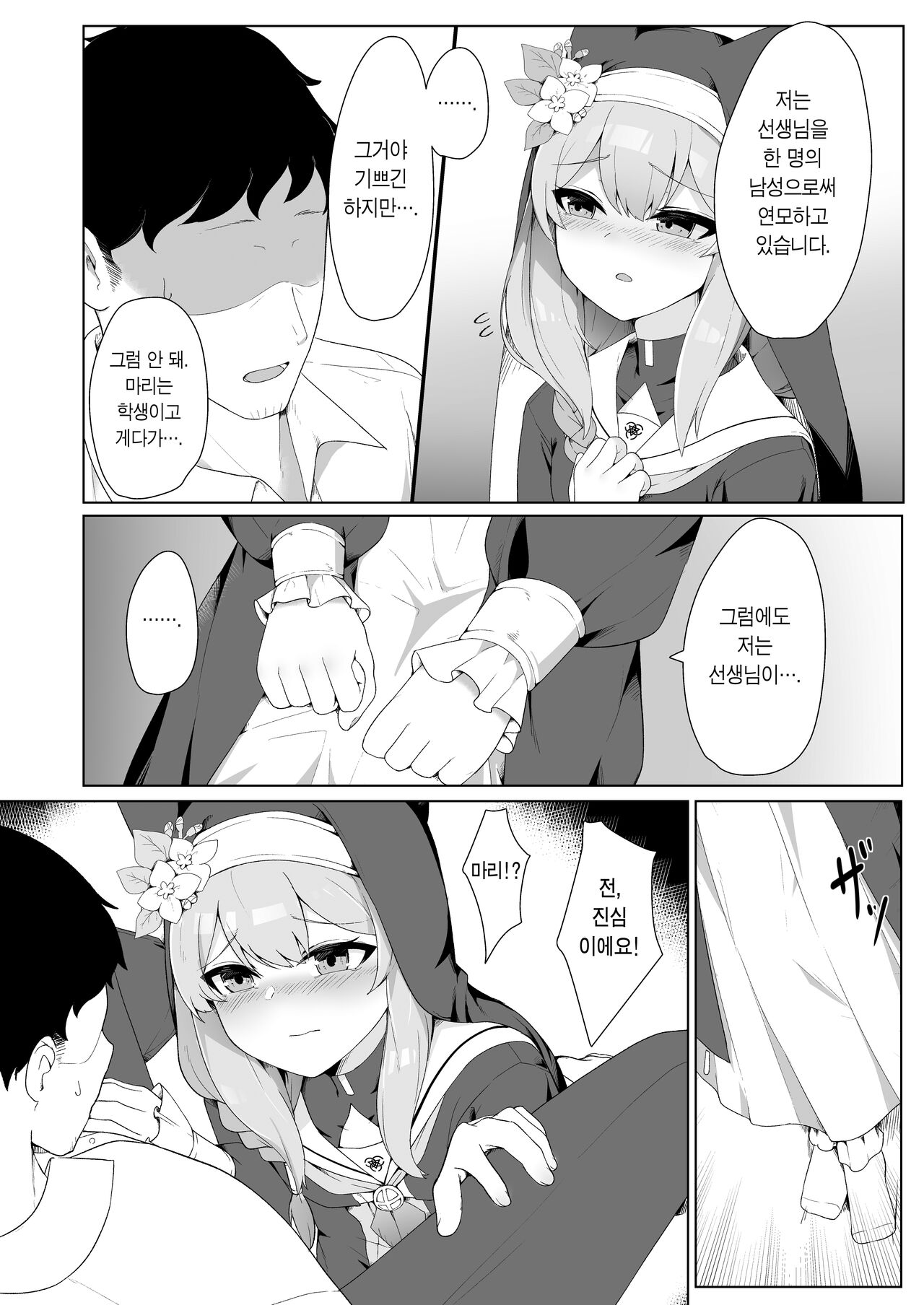 [Gelatin Koubou (Paingumi)] Mari-chan no Ecchi na Hon | 마리짱의 야한 만화 (Blue Archive) [Korean] [Team Edge] [Digital] 画像番号 7