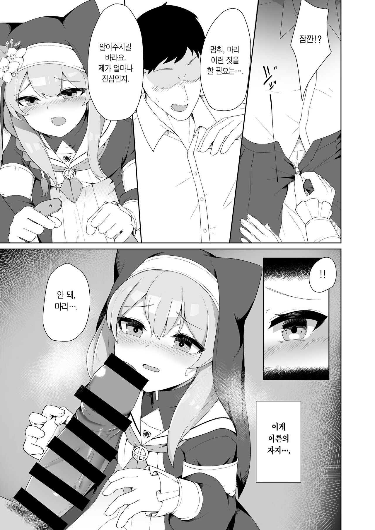 [Gelatin Koubou (Paingumi)] Mari-chan no Ecchi na Hon | 마리짱의 야한 만화 (Blue Archive) [Korean] [Team Edge] [Digital] 画像番号 8