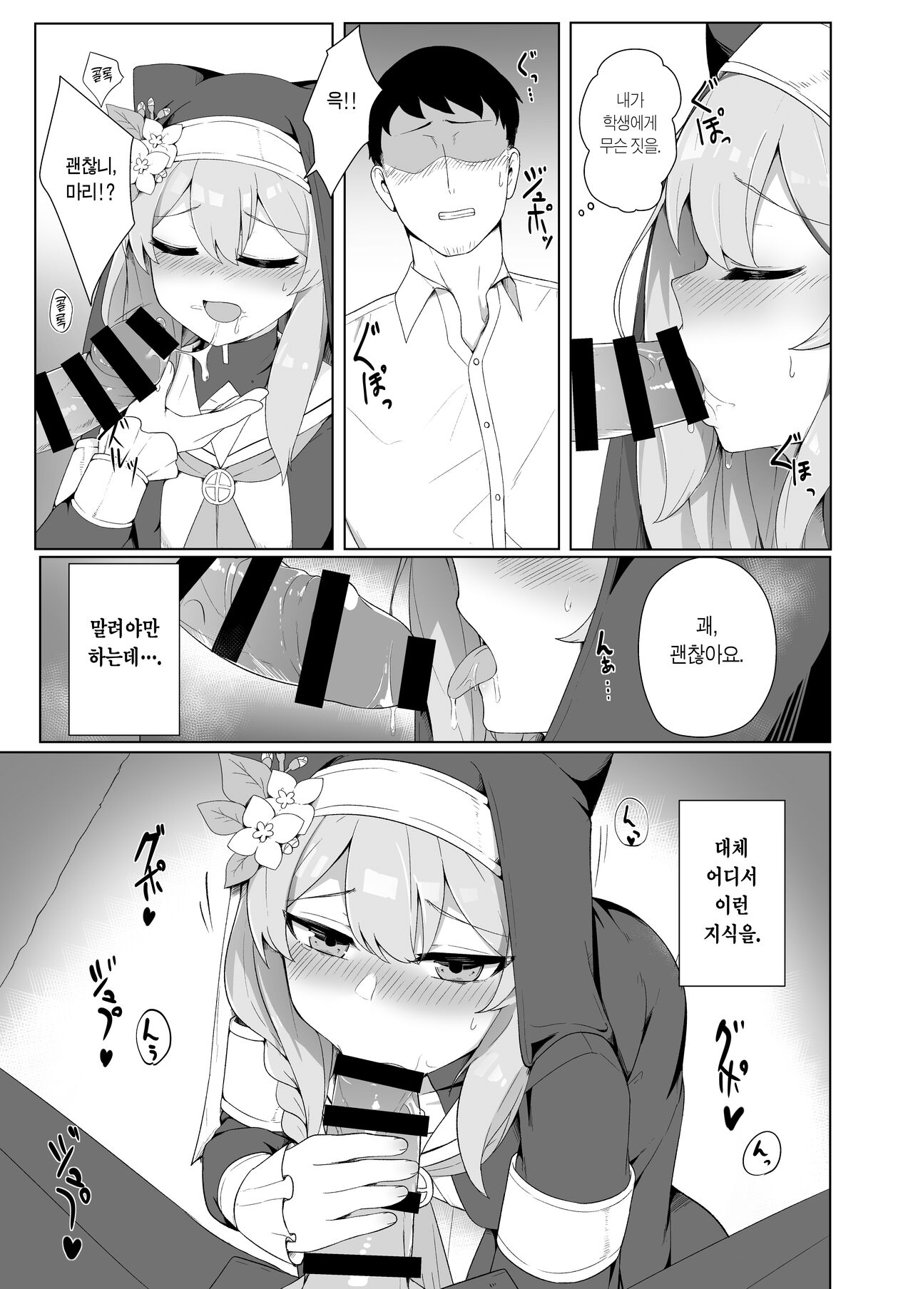 [Gelatin Koubou (Paingumi)] Mari-chan no Ecchi na Hon | 마리짱의 야한 만화 (Blue Archive) [Korean] [Team Edge] [Digital] 画像番号 10