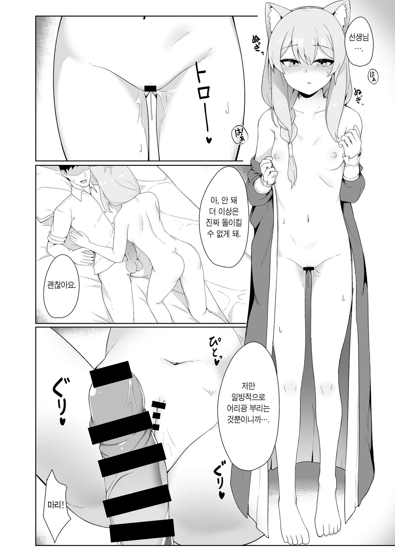 [Gelatin Koubou (Paingumi)] Mari-chan no Ecchi na Hon | 마리짱의 야한 만화 (Blue Archive) [Korean] [Team Edge] [Digital] 画像番号 13