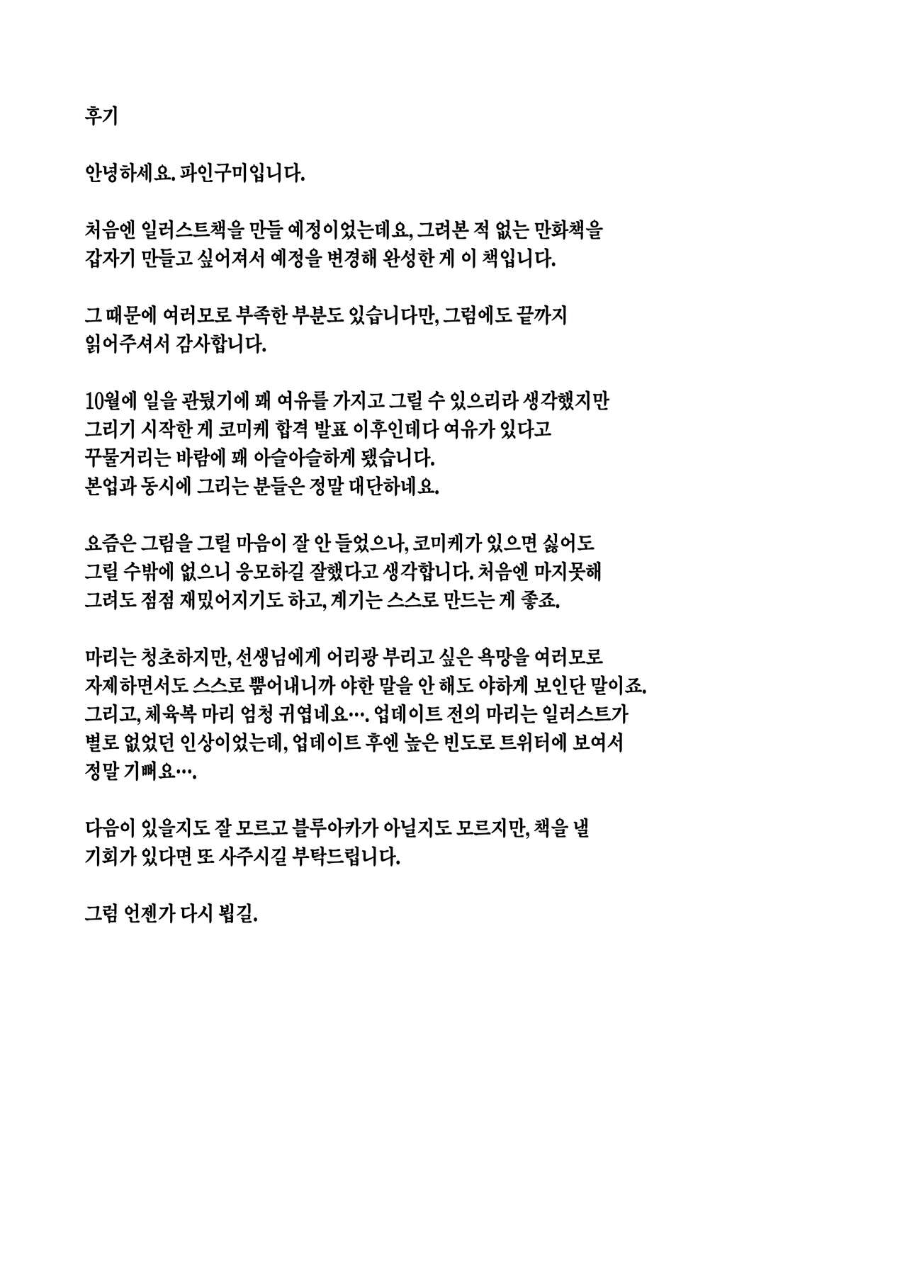 [Gelatin Koubou (Paingumi)] Mari-chan no Ecchi na Hon | 마리짱의 야한 만화 (Blue Archive) [Korean] [Team Edge] [Digital] 画像番号 18