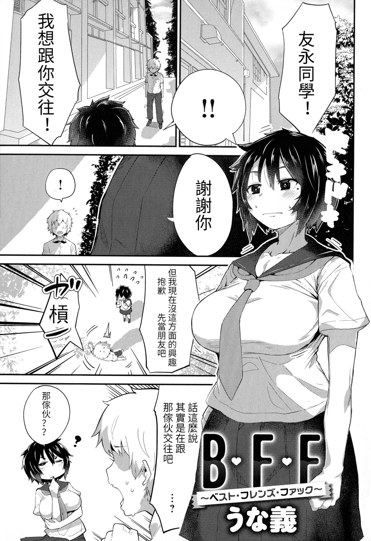 [ron unagi] B.F.F ~Best Friends Fuck~ (Mesudachi Anthology) [Chinese] [Ongoing] 图片编号 5