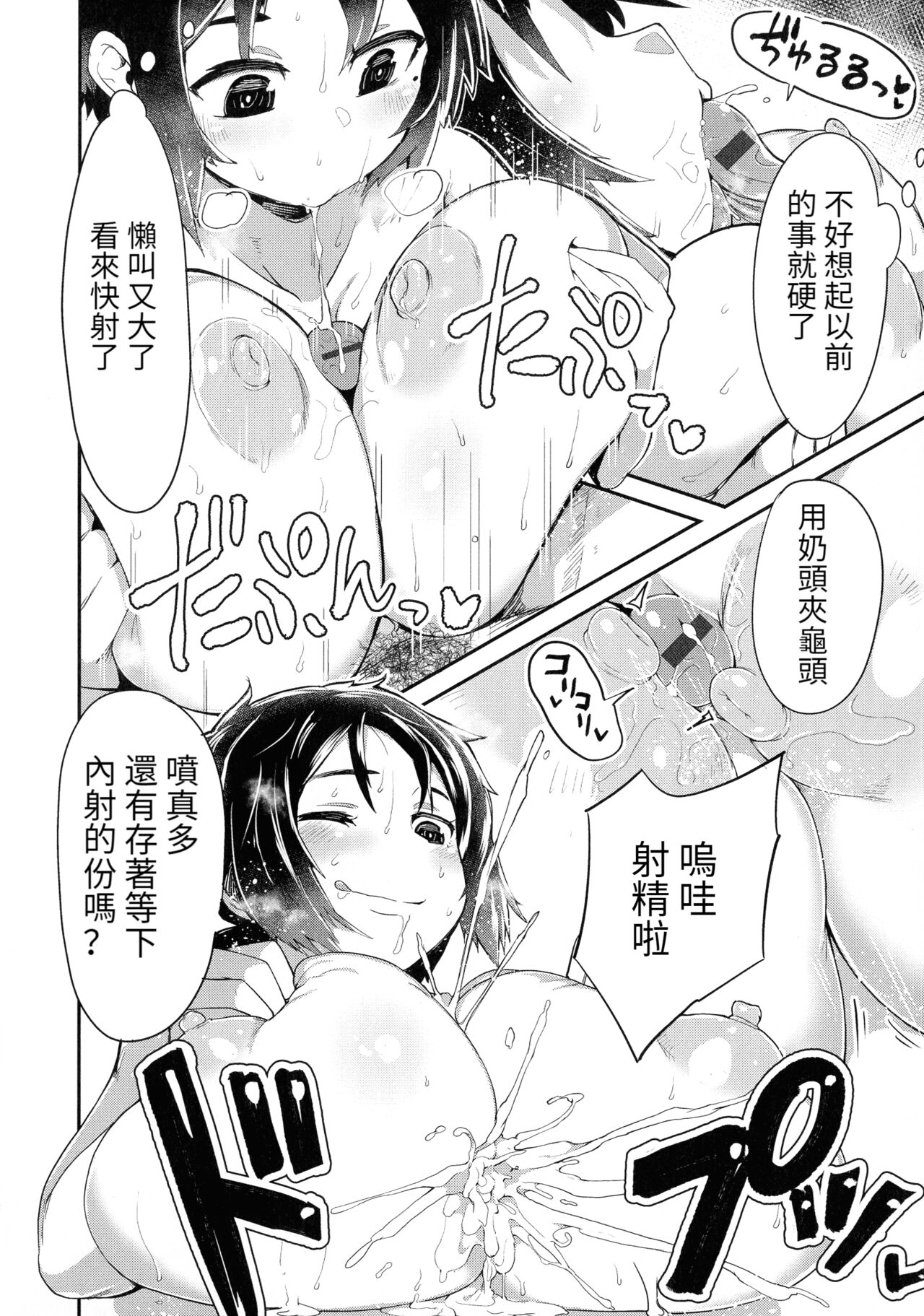 [ron unagi] B.F.F ~Best Friends Fuck~ (Mesudachi Anthology) [Chinese] [Ongoing] 图片编号 12