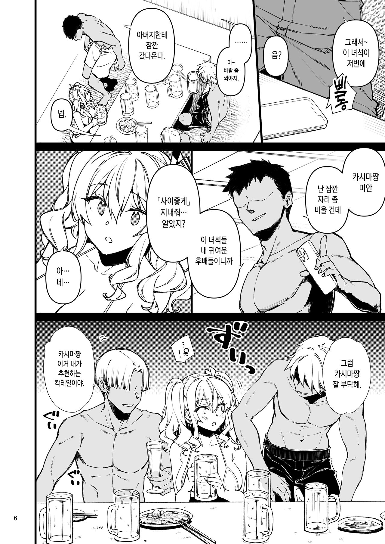 [CHIBIKKO KINGDOM (Kekocha)] SHITSUREN KASHIMA NO NATSUYASUMI 2 | 실연 카시마의 여름휴가 2 (Kantai Collection -KanColle-) [Korean] 이미지 번호 5