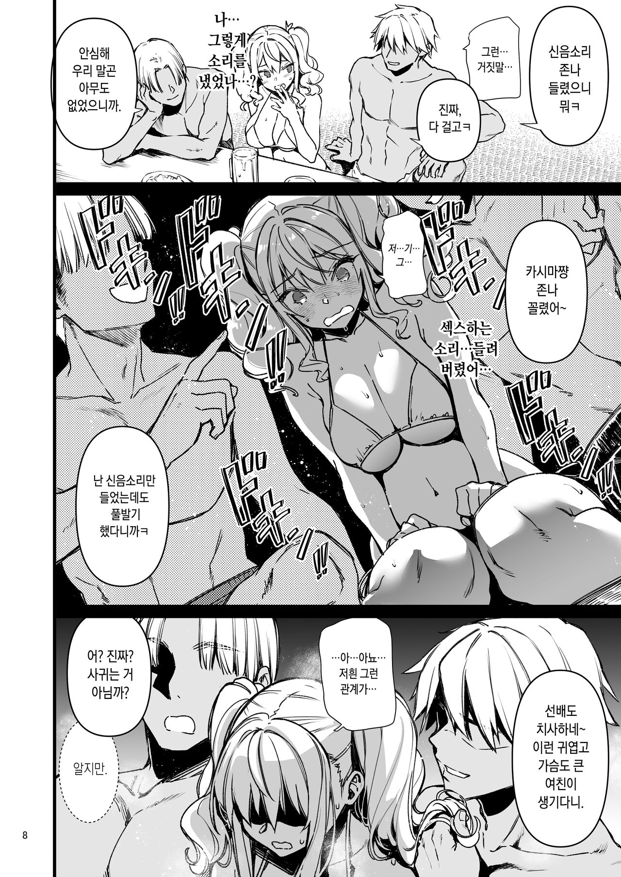 [CHIBIKKO KINGDOM (Kekocha)] SHITSUREN KASHIMA NO NATSUYASUMI 2 | 실연 카시마의 여름휴가 2 (Kantai Collection -KanColle-) [Korean] 이미지 번호 7