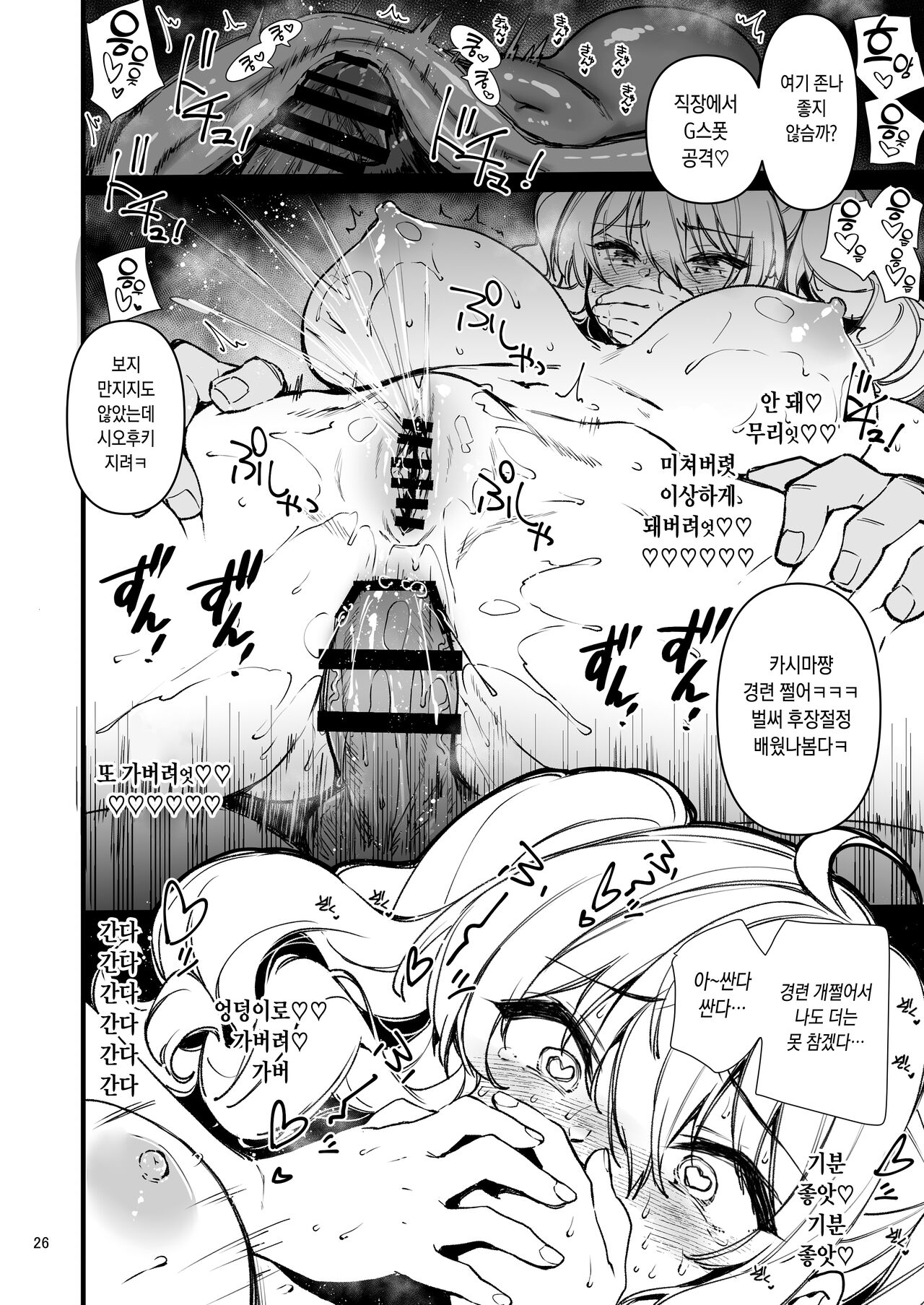 [CHIBIKKO KINGDOM (Kekocha)] SHITSUREN KASHIMA NO NATSUYASUMI 2 | 실연 카시마의 여름휴가 2 (Kantai Collection -KanColle-) [Korean] 이미지 번호 25