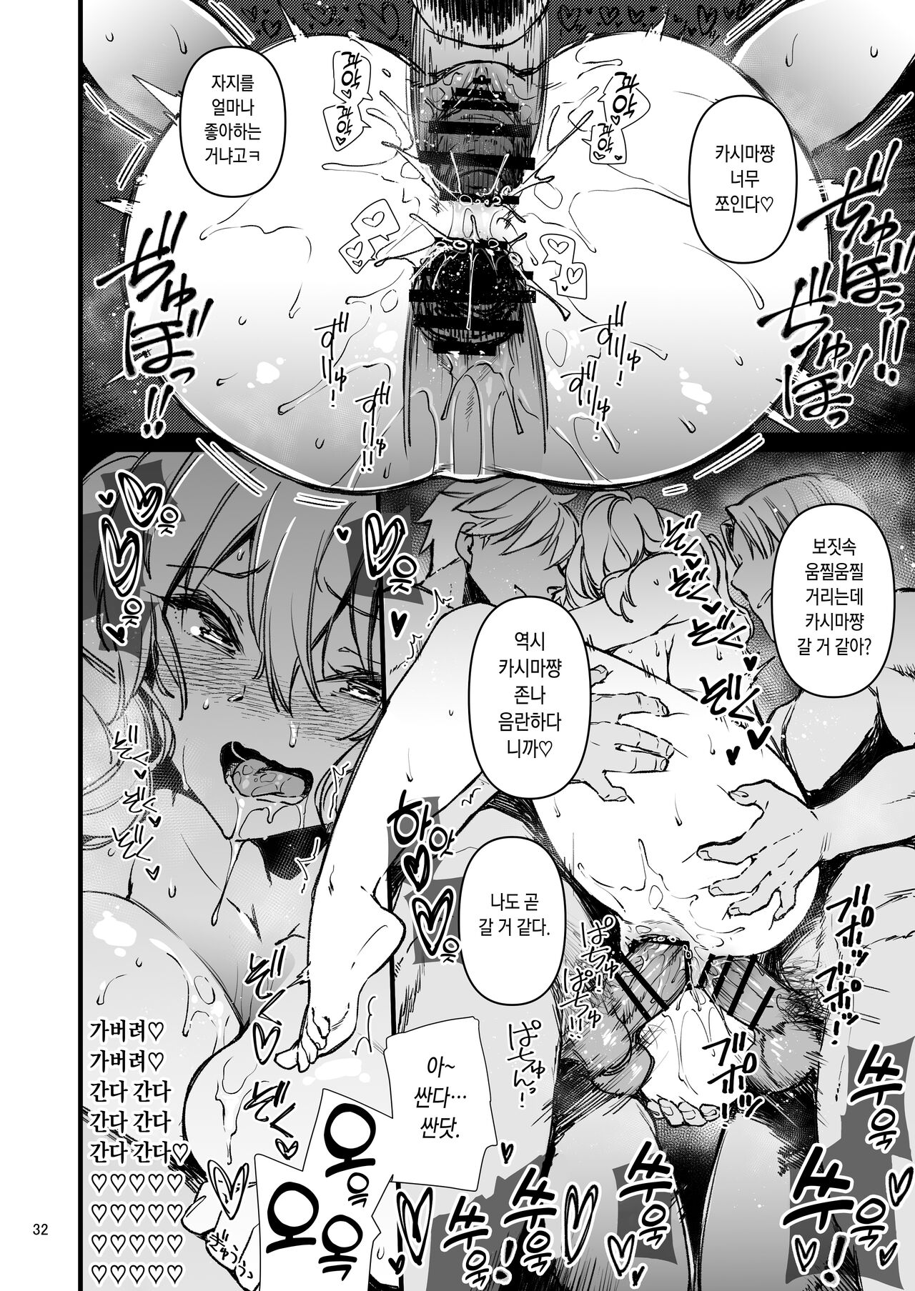 [CHIBIKKO KINGDOM (Kekocha)] SHITSUREN KASHIMA NO NATSUYASUMI 2 | 실연 카시마의 여름휴가 2 (Kantai Collection -KanColle-) [Korean] 이미지 번호 31